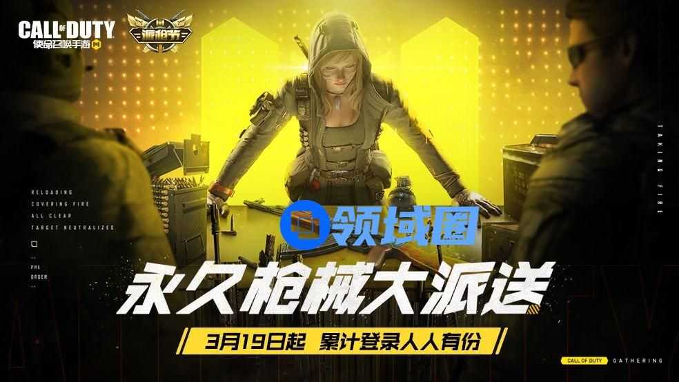 使命召唤手游派枪节入口链接