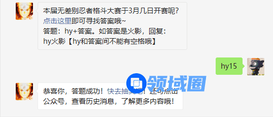 本届无差别忍者格斗大赛于3月几日开赛呢