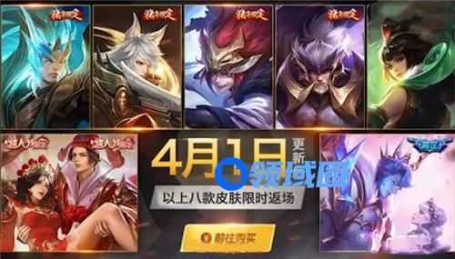 王者荣耀清明节返场什么限定皮肤2021