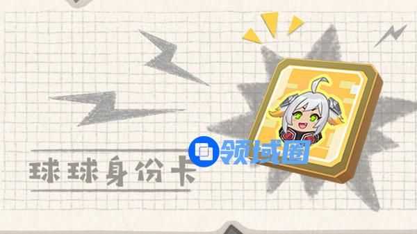 香肠派对球球身份卡怎么用