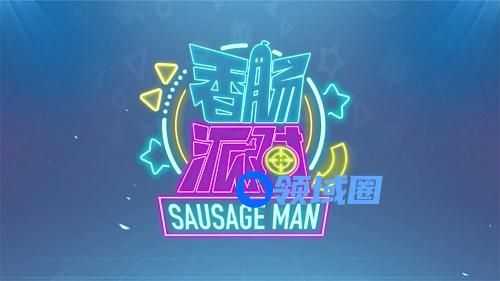 香肠派对S9赛季皮肤图片高清