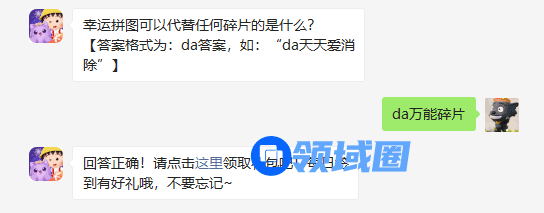 幸运拼图可以代替任何碎片的是什么