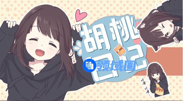 胡桃日记怎么出门打工和游玩