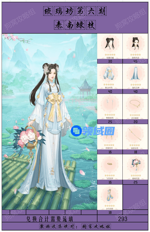 爱江山更爱美人琉璃坊第六期兑换攻略大全