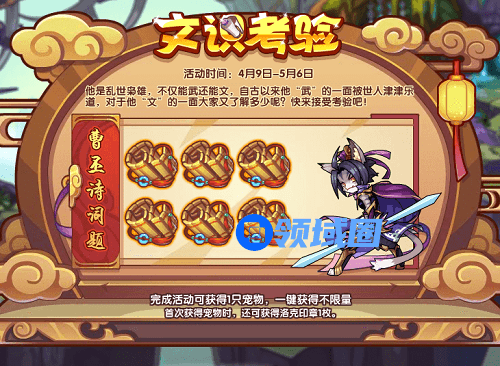 洛克王国文识考验活动攻略