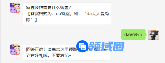 天天爱消除家园装饰需要什么购置