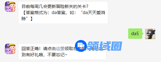 目前每周几会更新冒险新关的关卡