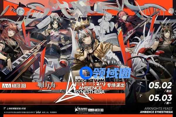 明日方舟演唱会门票多少钱
