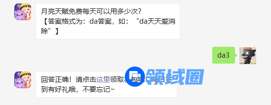 月亮天赋免费每天可以用多少次