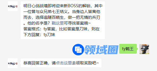明日心剑战境即将迎来新BOSS的解锁其中一位曾与众兄弟七王结义当身边