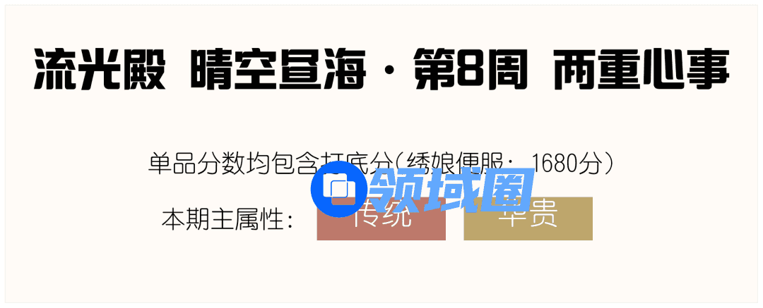 爱江山更爱美人流光殿第八期搭配攻略