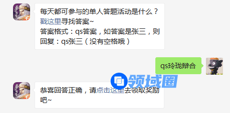 每天都可参与的单人答题活动是什么
