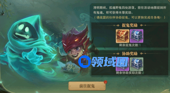 荣耀大天使清明捉鬼攻略大全