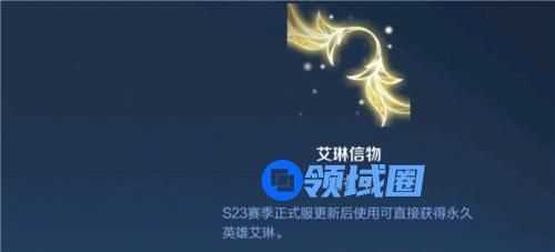 王者荣耀艾琳信物什么时候能兑换