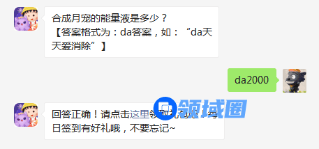 合成月宠的能量液是多少