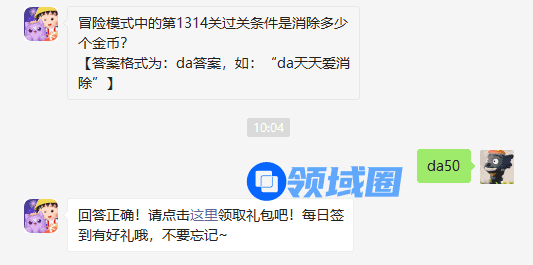 冒险模式中的第1314关过关条件是消除多少个金币