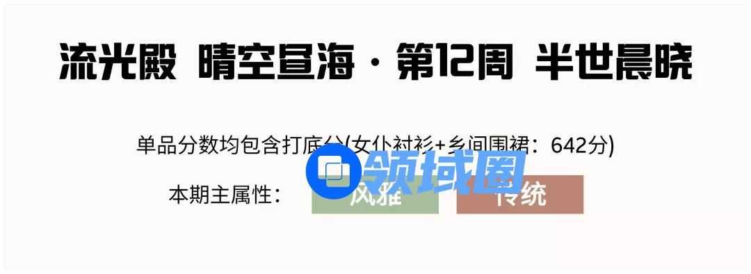 爱江山更爱美人流光殿半世晨晓搭配攻略