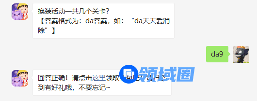 天天爱消除换装活动一共几个关卡