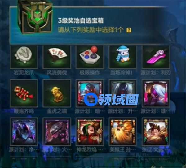 英雄联盟手游三级奖池自选宝箱有什么 英雄联盟手游三级奖池自选宝箱怎么获得