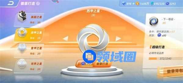 未来足球徽章如何洗练 未来足球徽章洗炼攻略一览