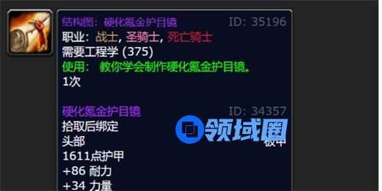 魔兽世界硬化氪金护目镜图纸怎么获得 魔兽世界硬化氪金护目镜图纸掉落位置