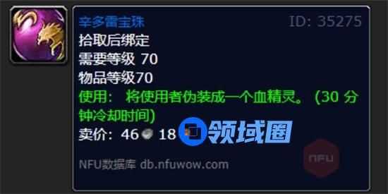 魔兽世界辛多雷宝珠怎么获得 魔兽世界wlk辛多雷宝珠获取方法