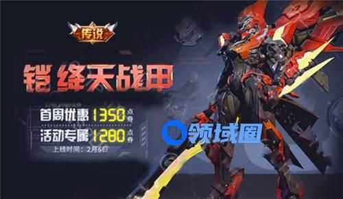 王者荣耀铠绛天战甲是限定吗
