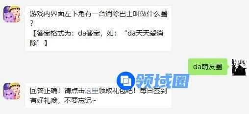 游戏内界面左下角有一台消除巴士叫做什么圈