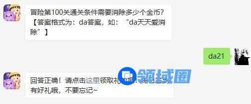 冒险第100关通关条件需要消除多少个金币
