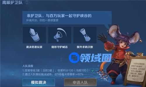 王者荣耀鹰眼护卫队有什么好处
