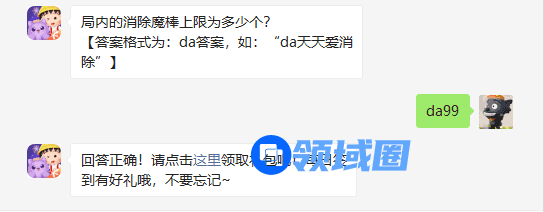 局内的消除魔棒上限为多少个