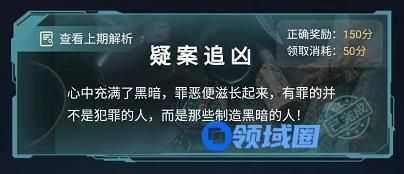 犯罪大师疑案追凶3.6答案是什么