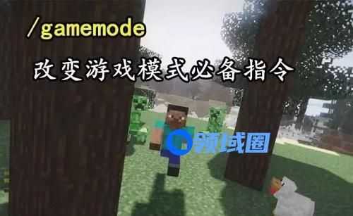 我的世界作弊指令代码大全手机版