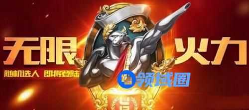 LOL无限火力2021春节有吗