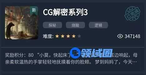 犯罪大师CG解密系列3答案解析