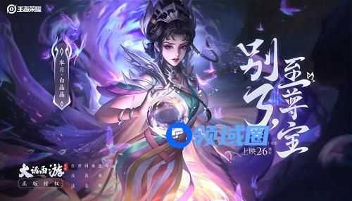 王者荣耀芈月白晶晶皮肤是限定吗