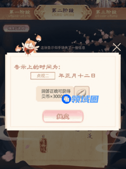 食物语花月游园会第二阶段答案谜底口令