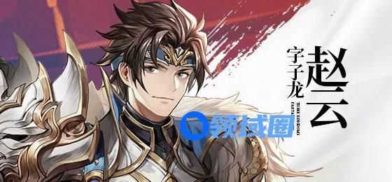 三国志幻想大陆赵云出游完美结局攻略最优