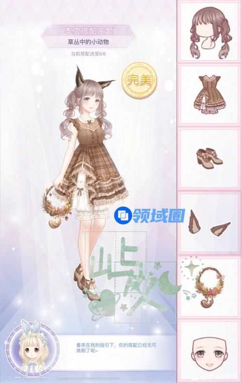 奇迹暖暖草丛中的小动物搭配攻略