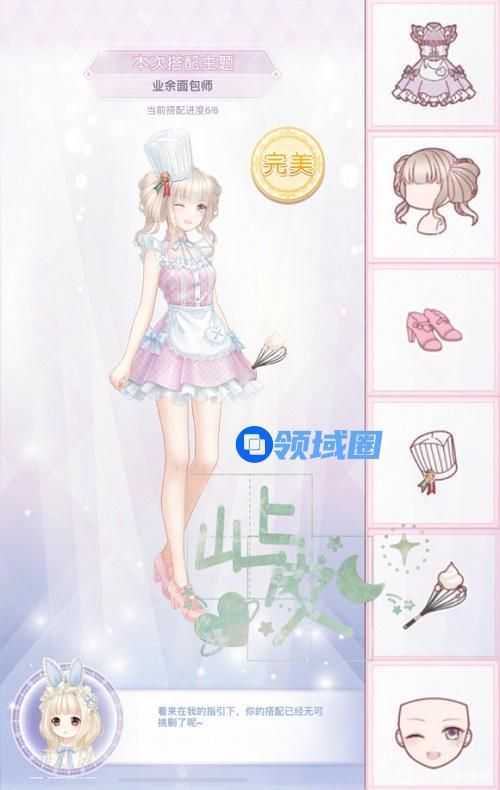 奇迹暖暖业余面包师怎么搭配