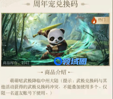 问道手游武极兑换码大全最新可用