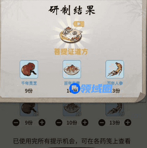 一念逍遥菩提证道方怎么炼成