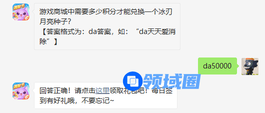 游戏商城中需要多少积分才能兑换一个冰刃月亮种子