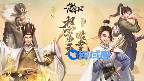 叫我大掌柜开局身份选什么角色好