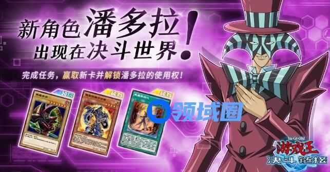 游戏王决斗链接潘多拉怎么获得