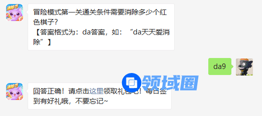冒险模式第一关通关条件需要消除多少个红色棋子