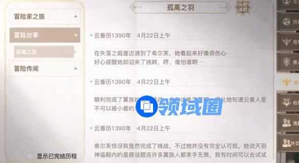 天谕手游孤高之羽怎么做