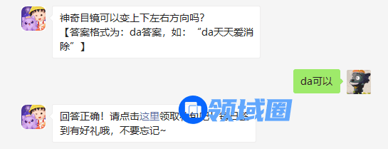 神奇目镜可以变上下左右方向吗