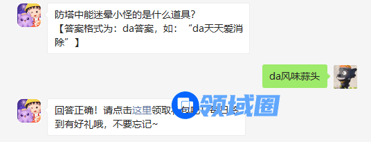 防塔中能迷晕小怪的是什么道具