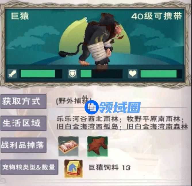 创造与魔法巨猿饲料怎么做要多少包